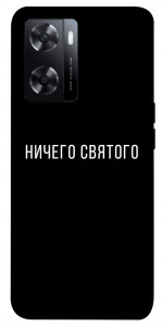 Чохол Нічого святого black для Oppo A57s