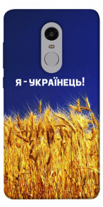 Чехол Я українець! для Xiaomi Redmi Note 4 (Snapdragon)