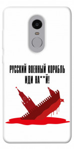 Чехол Русский корабль для Xiaomi Redmi Note 4 (Snapdragon)