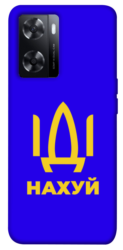 

Чохол Іди нах для Oppo A57s 1519718