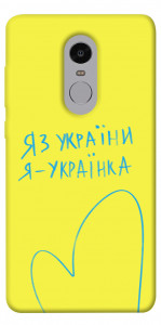 Чехол Я українка для Xiaomi Redmi Note 4 (Snapdragon)