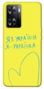 Чехол Я українка для Oppo A57s