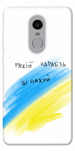 Чехол Рускій карабль для Xiaomi Redmi Note 4X