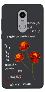 Чохол Чорнобривці для Xiaomi Redmi Note 4 (Snapdragon)