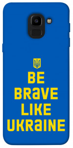 Чохол Be brave like Ukraine для Galaxy J6 (2018)