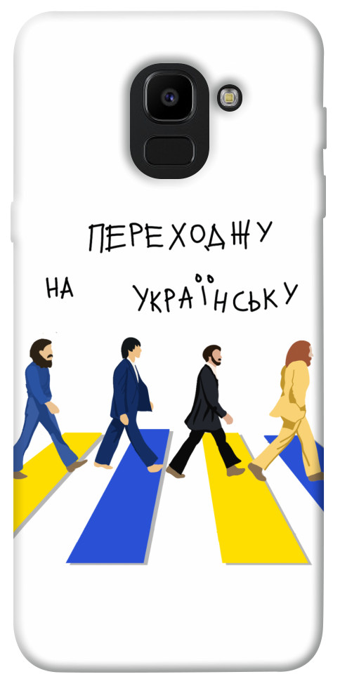 

Чехол Переходжу на українську для Galaxy J6 (2018) 1520287