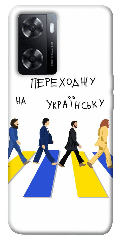 

Чехол Переходжу на українську для Oppo A57s 1520288