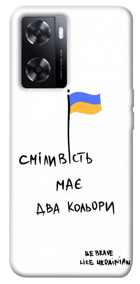 

Чохол Сміливість має два кольори для Oppo A57s 1520474