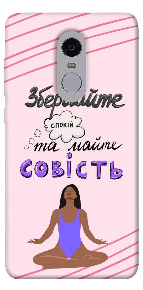 

Чохол Зберігайте спокій для Xiaomi Redmi Note 4X 1520661