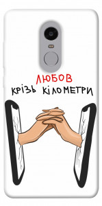 Чехол Любов крізь кілометри для Xiaomi Redmi Note 4X
