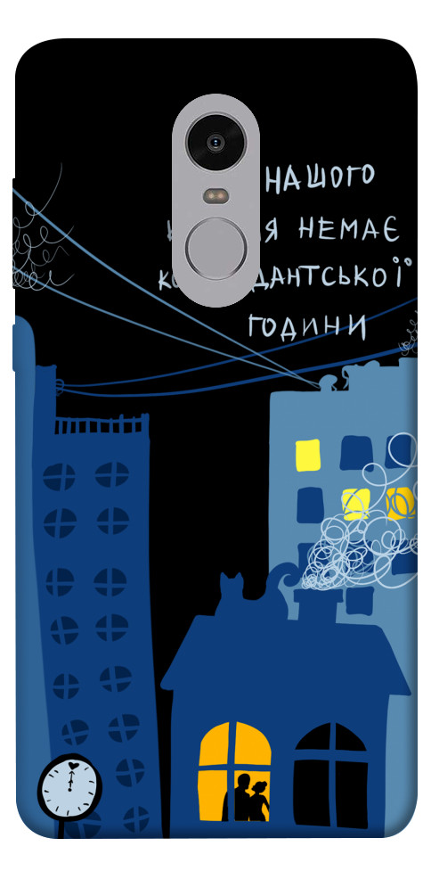 

Чохол Кохання коменданська година для Xiaomi Redmi Note 4X 1520915