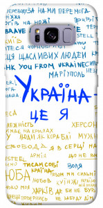 Чехол Україна це я для Galaxy S8+