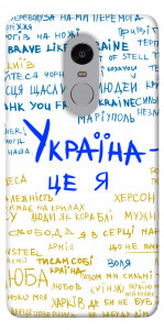 Чехол Україна це я для Xiaomi Redmi Note 4X
