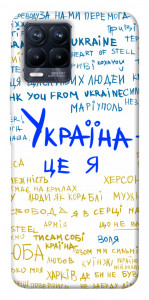 Чехол Україна це я для Realme 8