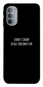 Чохол Пораду свою собі порадь для Motorola Moto G31