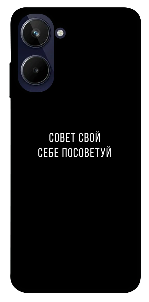 Чохол Пораду свою собі порадь для Realme 10 4G