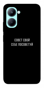 Чехол Совет свой себе посоветуй для Realme C33