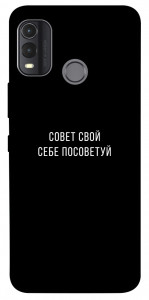 Чохол Пораду свою собі порадь для Nokia G11 Plus