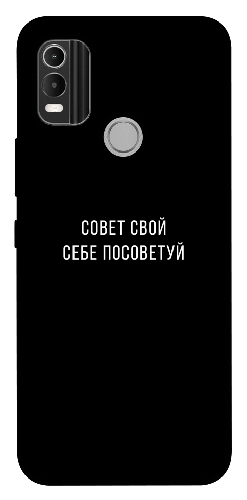 Чехол Совет свой себе посоветуй для Nokia C21 Plus