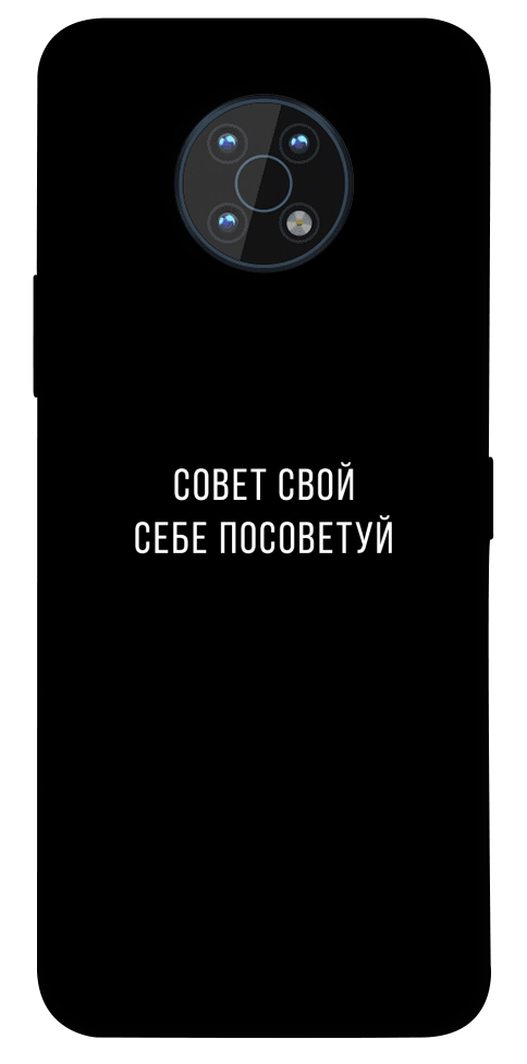 Чехол Совет свой себе посоветуй для Nokia G50