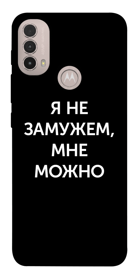 Чохол Я незаміжня мені можна для Motorola Moto E40