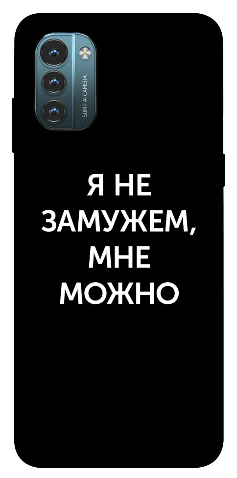 Чехол Я не замужем мне можно для Nokia G21