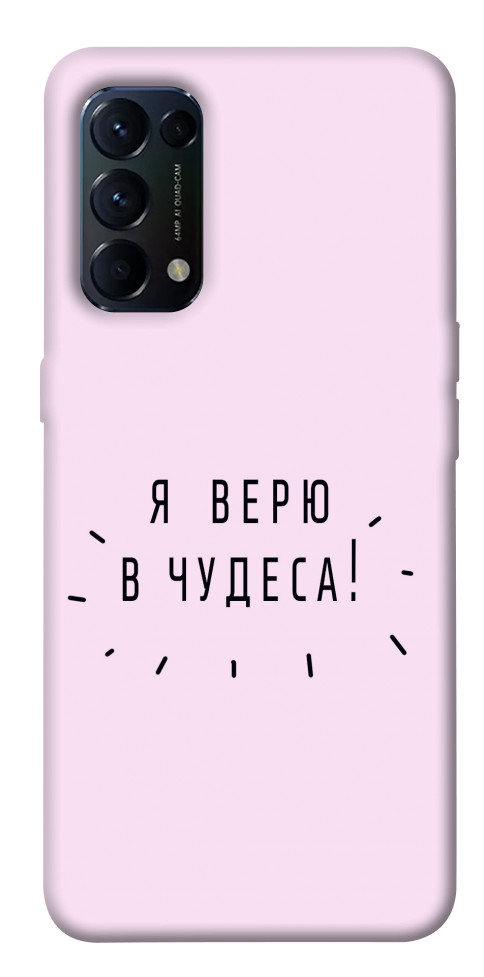 Чехол Я верю в чудеса для Oppo Reno 5 4G