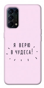 Чохол Я вірю у дива для Oppo Reno 5 4G