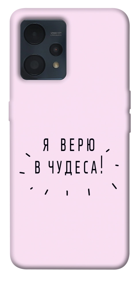 Чехол Я верю в чудеса для Realme 9 Pro+