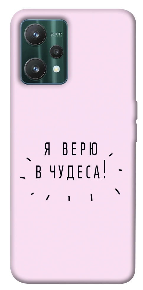 Чехол Я верю в чудеса для Realme 9 Pro