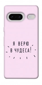 Чохол Я вірю у дива для Google Pixel 7