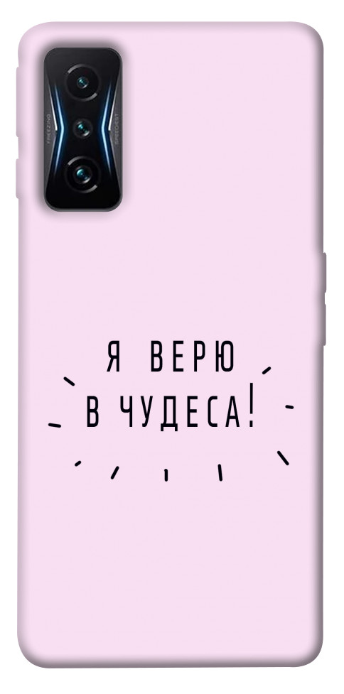 

Чехол Я верю в чудеса для Xiaomi Poco F4 GT 1522399