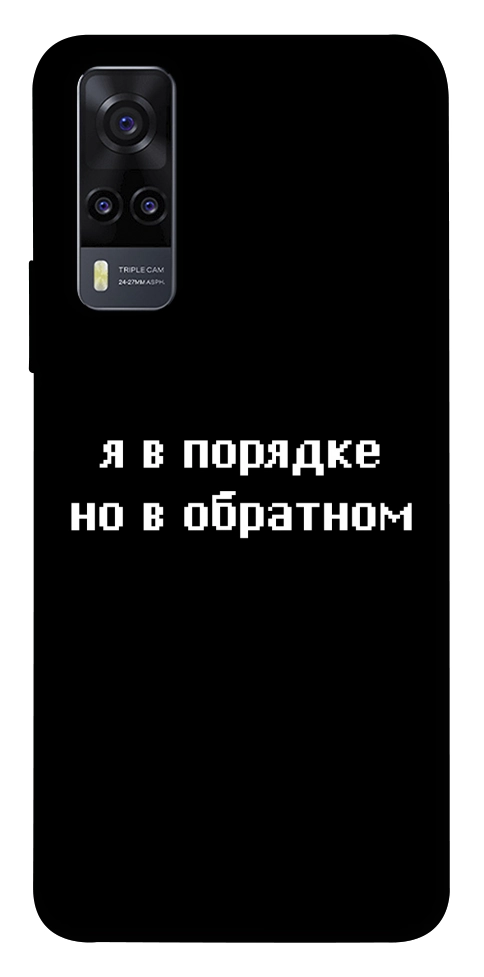 Чехол Я в порядке для Vivo Y31