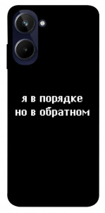 Чохол Я в порядку для Realme 10 4G