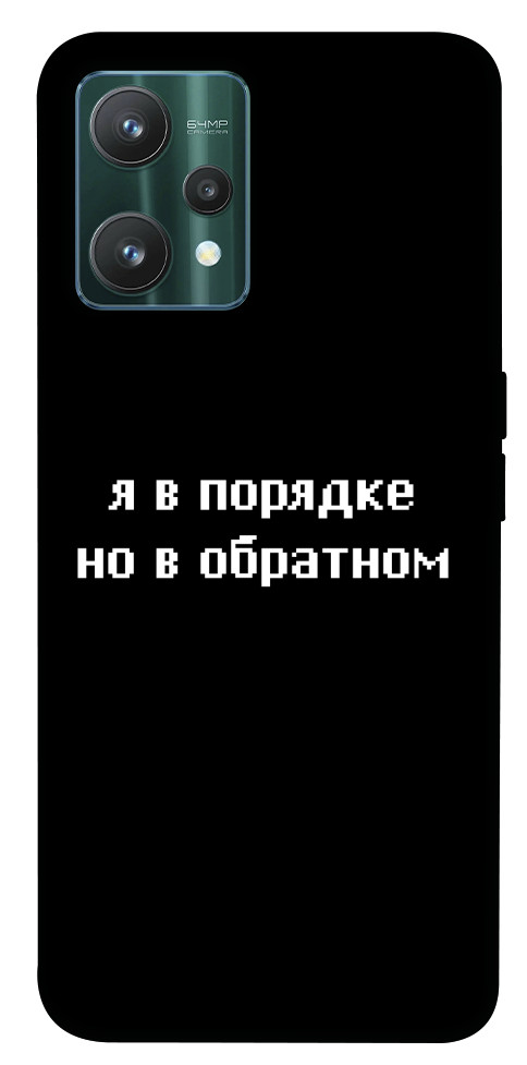 Чехол Я в порядке для Realme 9 Pro