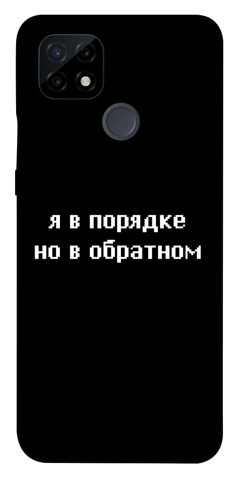 Чехол Я в порядке для Realme C21