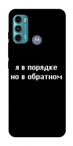 Чехол Я в порядке для Motorola Moto G60