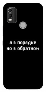 Чохол Я в порядку для Nokia C21 Plus