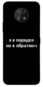 Чехол Я в порядке для Nokia G50