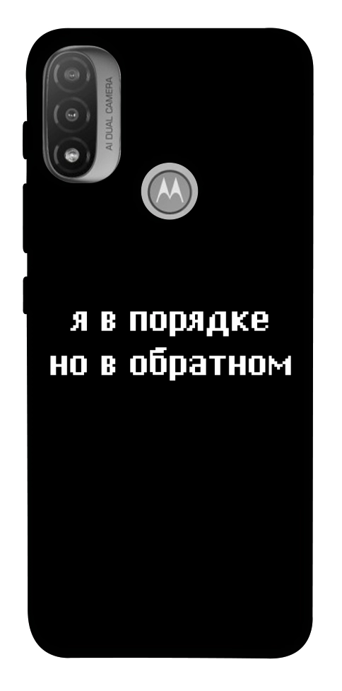 Чехол Я в порядке для Мotorola Moto E20