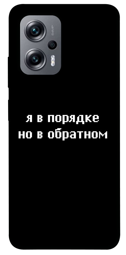 

Чохол Я в порядку для Xiaomi Poco X4 GT 1522439