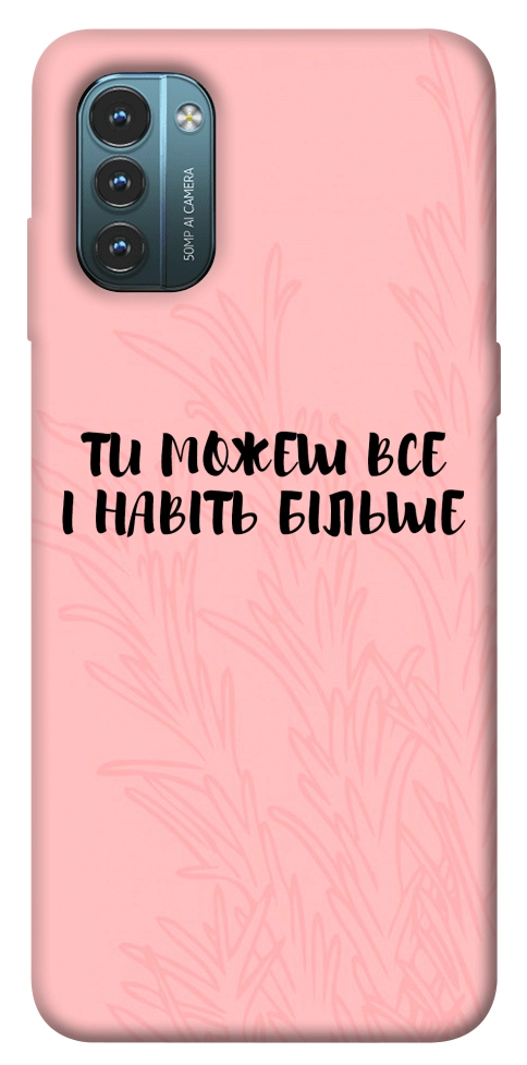 Чехол Ти можеш все для Nokia G21