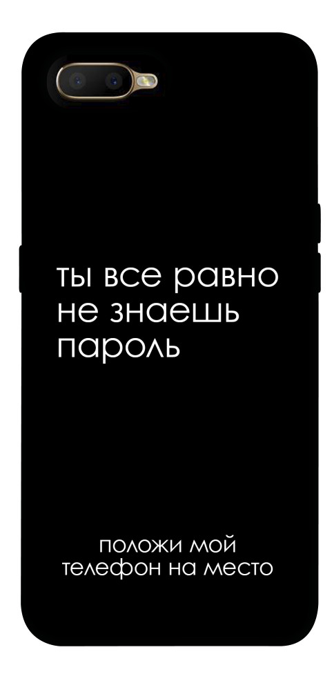 

Чохол Ти все одно не знаєш пароль для Oppo AX5 1522485