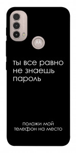 Чохол Ти все одно не знаєш пароль для Motorola Moto E40