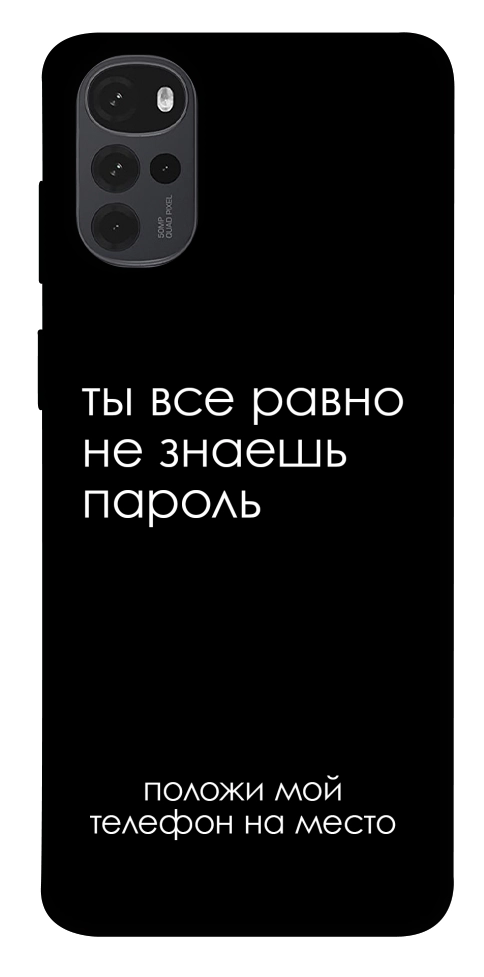 Чехол Ты все равно не знаешь пароль для Motorola Moto G22