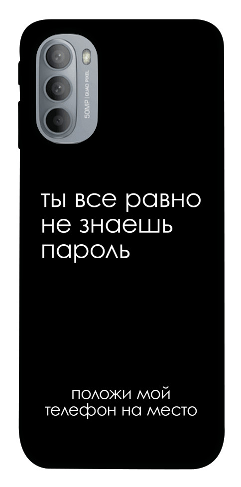 Чохол Ти все одно не знаєш пароль для Motorola Moto G31