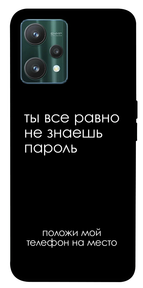 Чохол Ти все одно не знаєш пароль для Realme 9 Pro