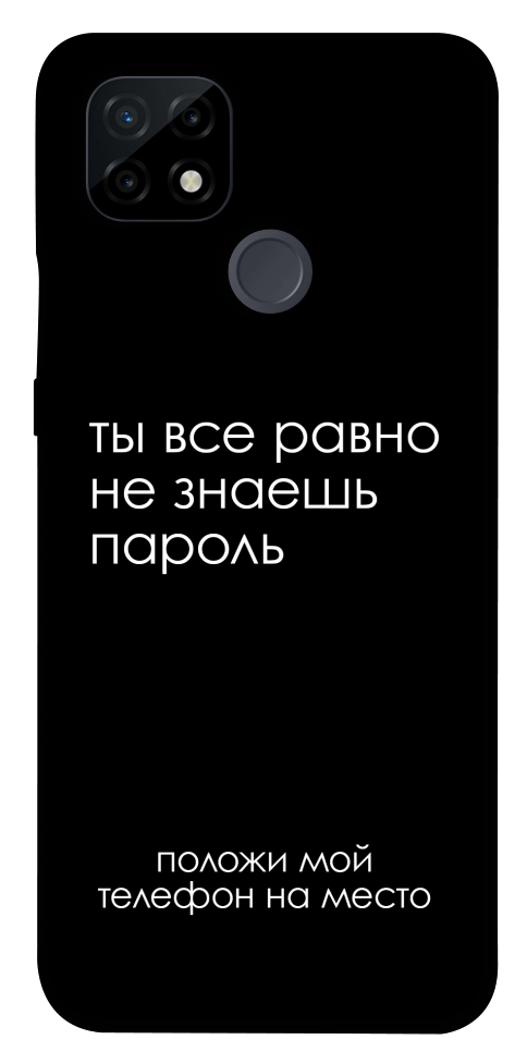 Чехол Ты все равно не знаешь пароль для Realme C21