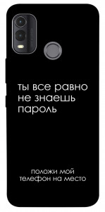 Чохол Ти все одно не знаєш пароль для Nokia G11 Plus