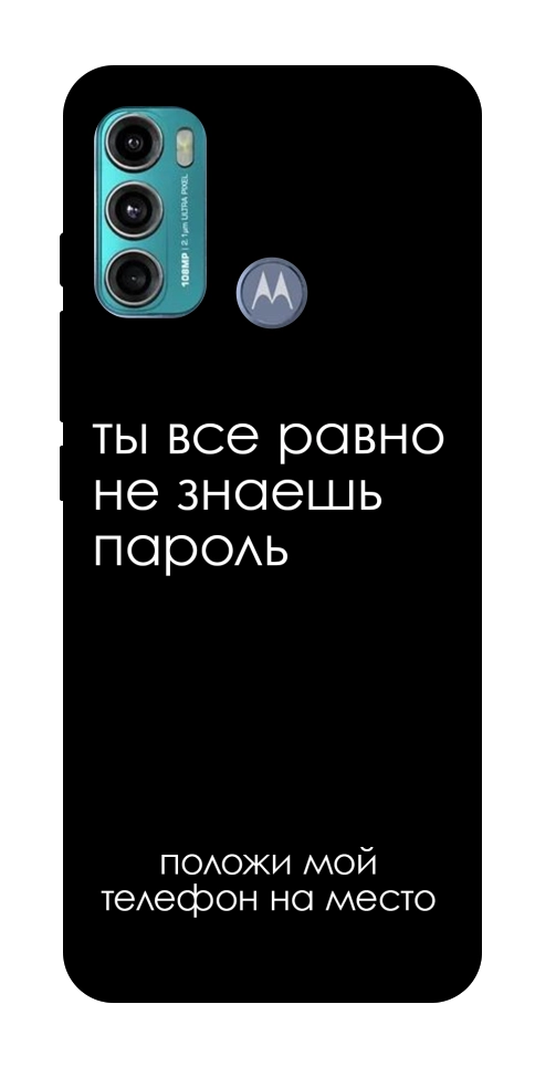 Чохол Ти все одно не знаєш пароль для Motorola Moto G60